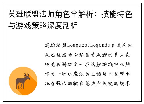 英雄联盟法师角色全解析：技能特色与游戏策略深度剖析