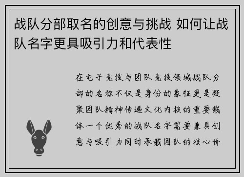 战队分部取名的创意与挑战 如何让战队名字更具吸引力和代表性