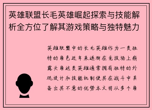 英雄联盟长毛英雄崛起探索与技能解析全方位了解其游戏策略与独特魅力