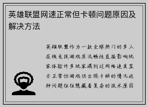 英雄联盟网速正常但卡顿问题原因及解决方法
