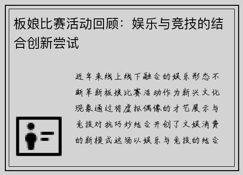 板娘比赛活动回顾：娱乐与竞技的结合创新尝试